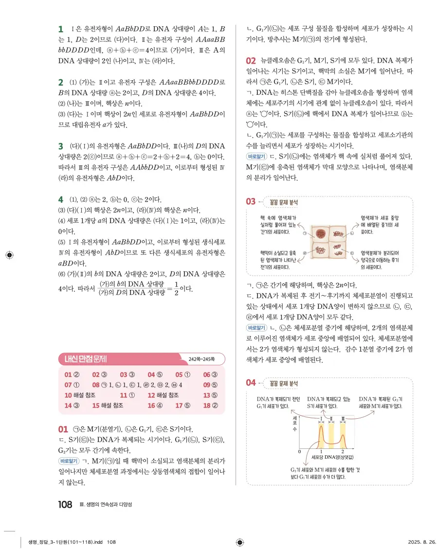 2022 개정 완자 고등 생명과학 답지 108페이지
