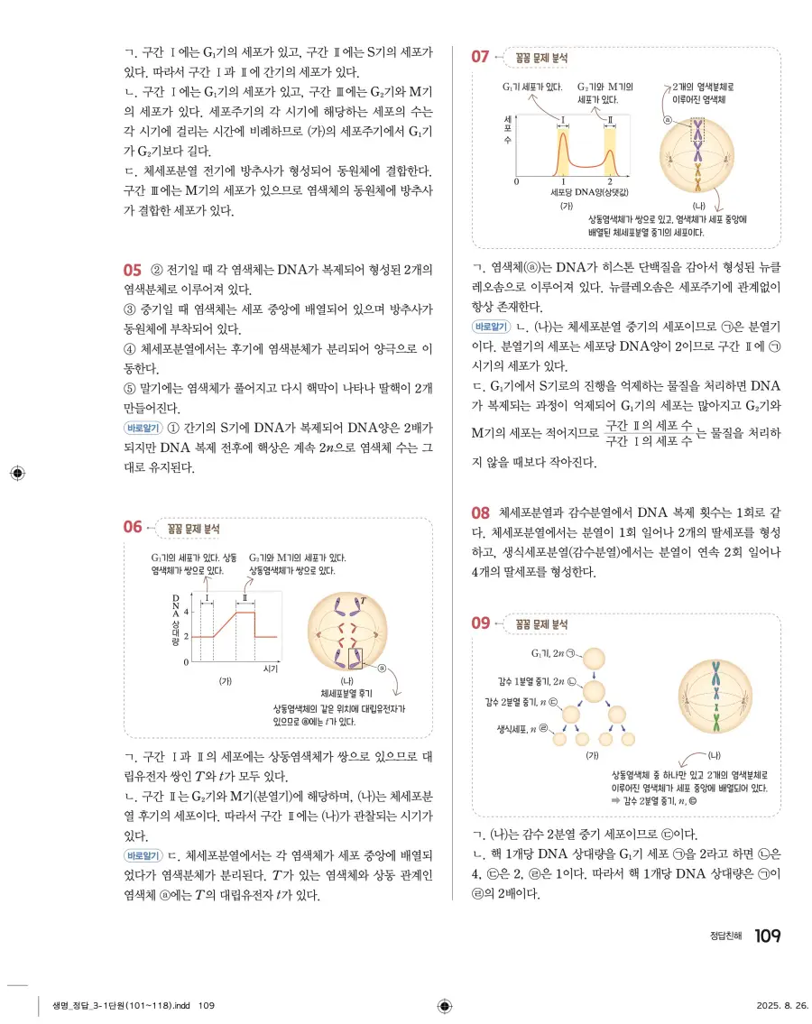 2022 개정 완자 고등 생명과학 답지 109페이지