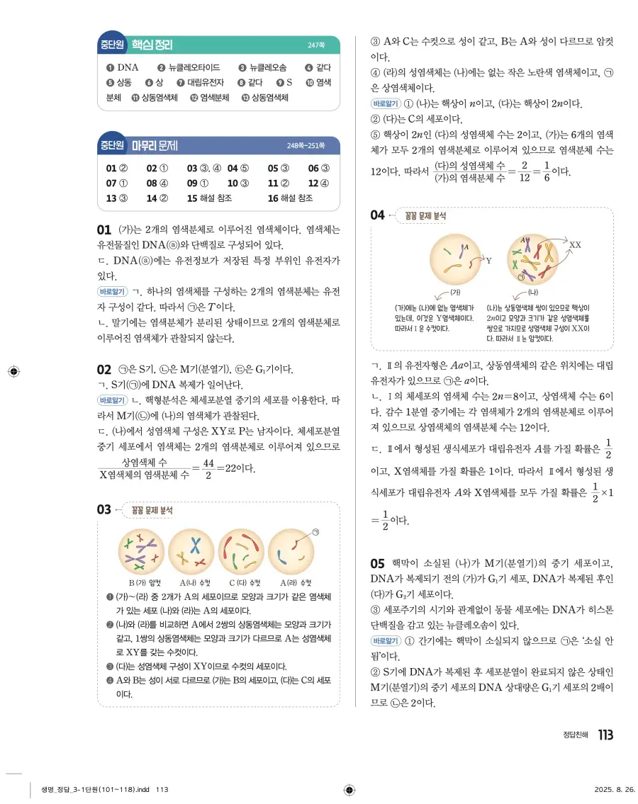 2022 개정 완자 고등 생명과학 답지 113페이지