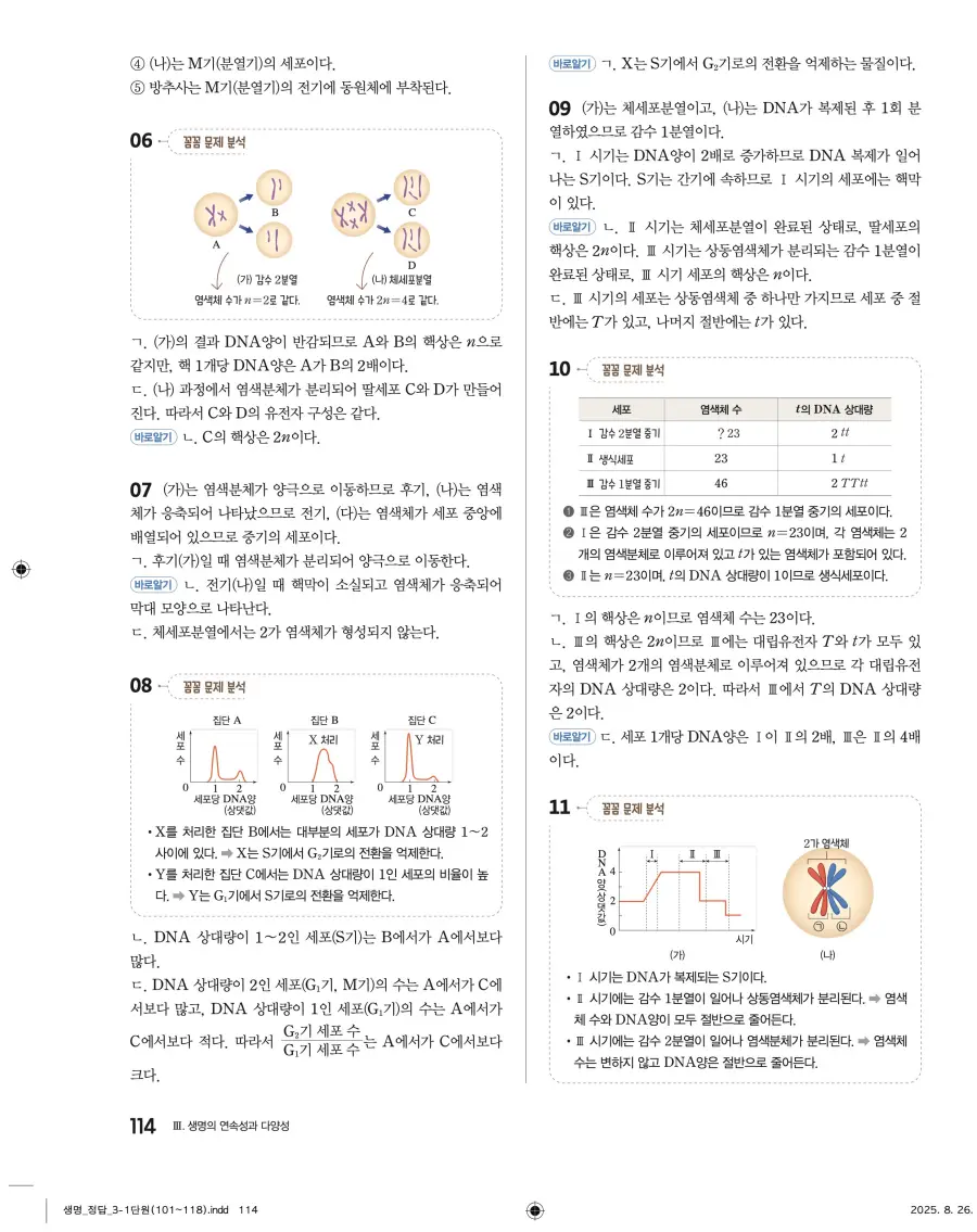 2022 개정 완자 고등 생명과학 답지 114페이지