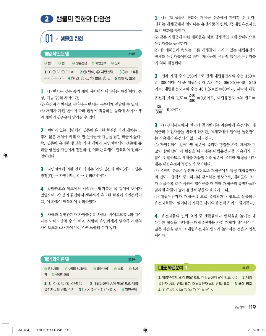 2022 개정 완자 고등 생명과학 답지 119페이지