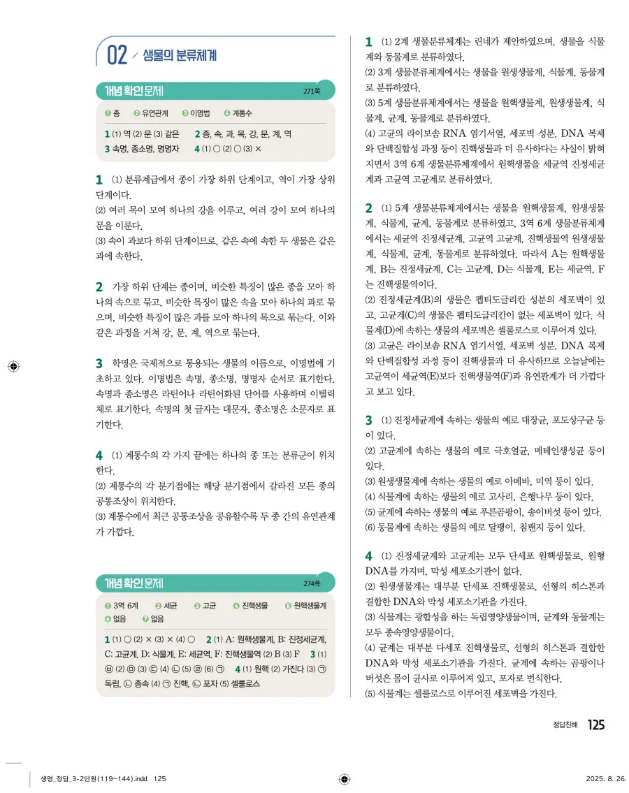 2022 개정 완자 고등 생명과학 답지 125페이지