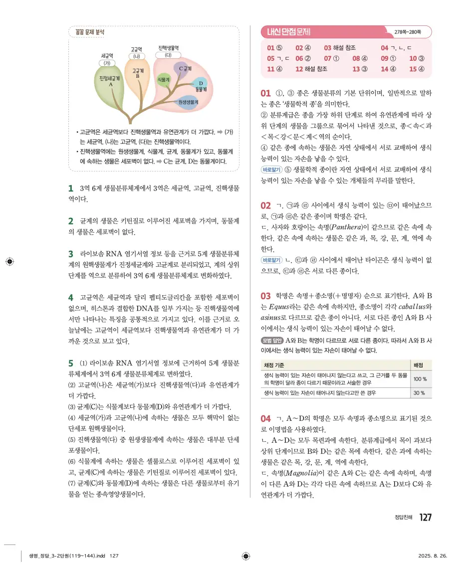 2022 개정 완자 고등 생명과학 답지 127페이지