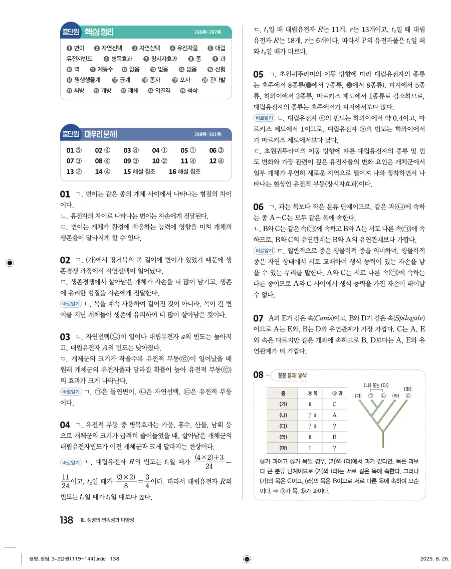 2022 개정 완자 고등 생명과학 답지 138페이지