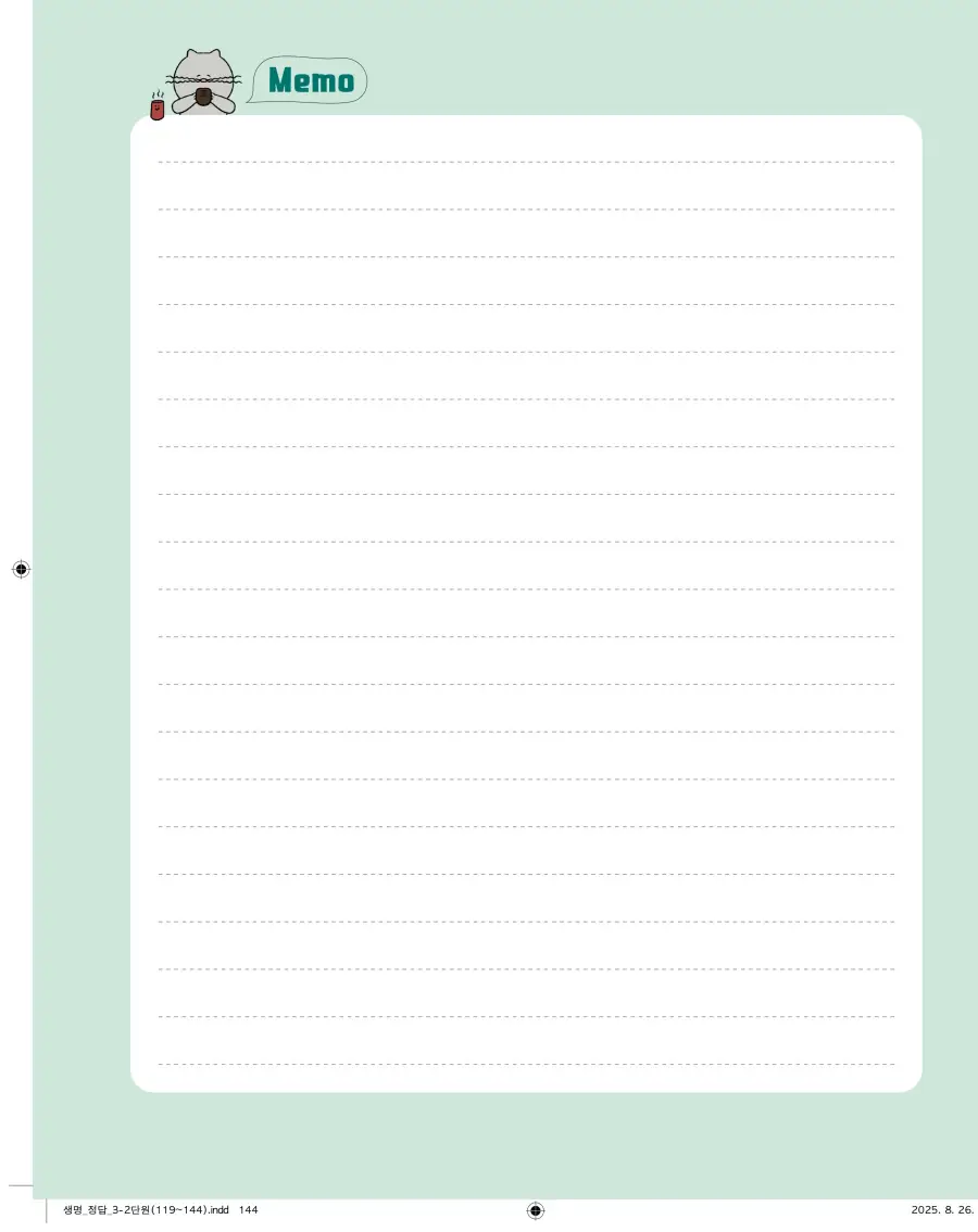 2022 개정 완자 고등 생명과학 답지 144페이지