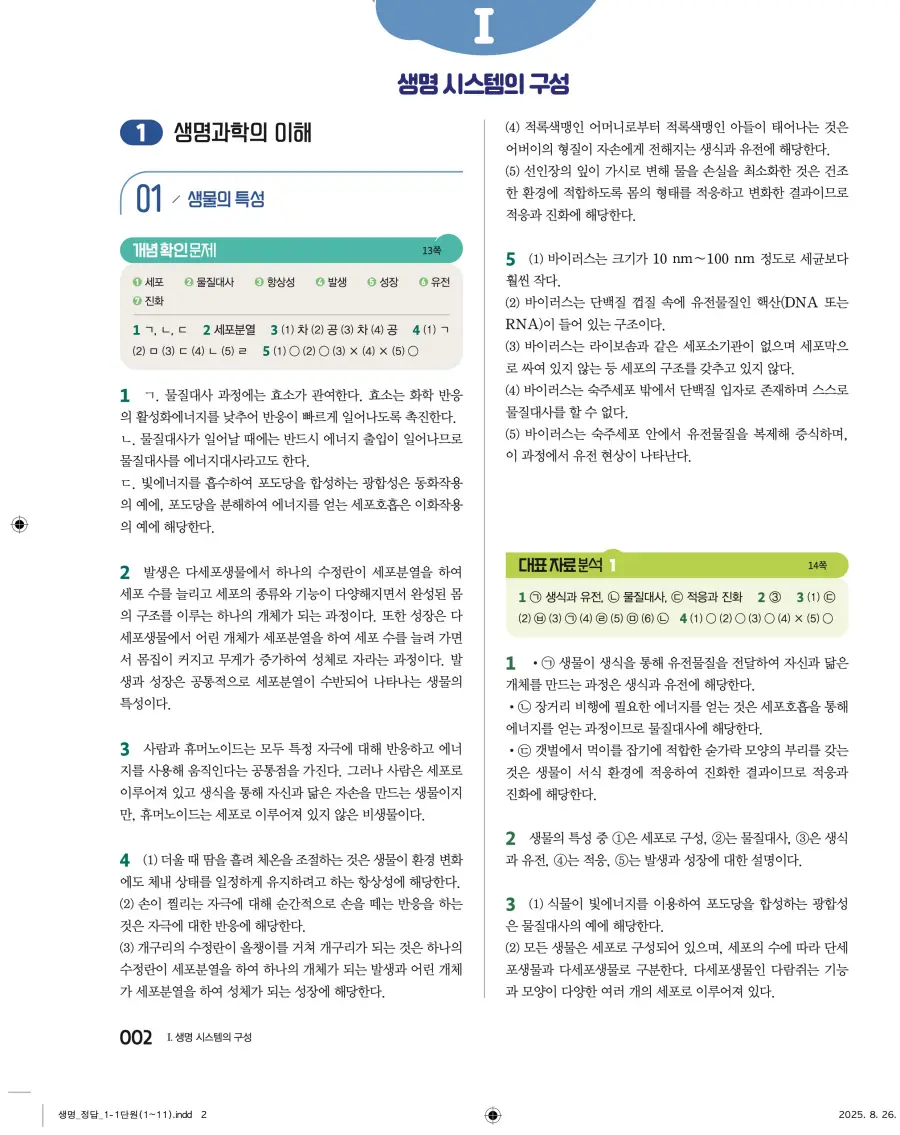 2022 개정 완자 고등 생명과학 답지 2페이지