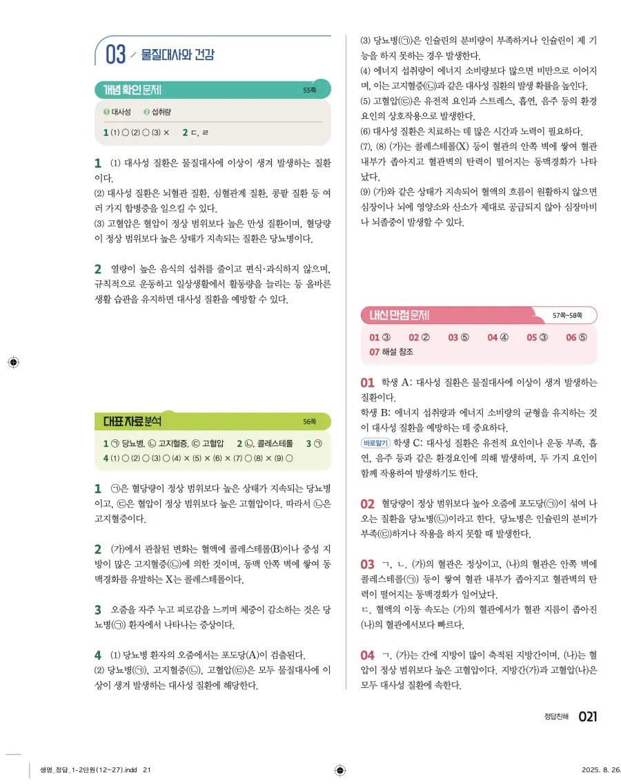 2022 개정 완자 고등 생명과학 답지 21페이지