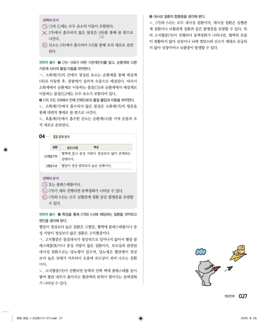 2022 개정 완자 고등 생명과학 답지 27페이지