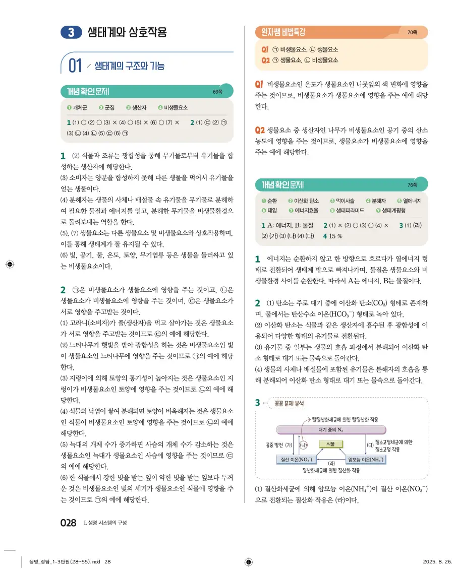 2022 개정 완자 고등 생명과학 답지 28페이지