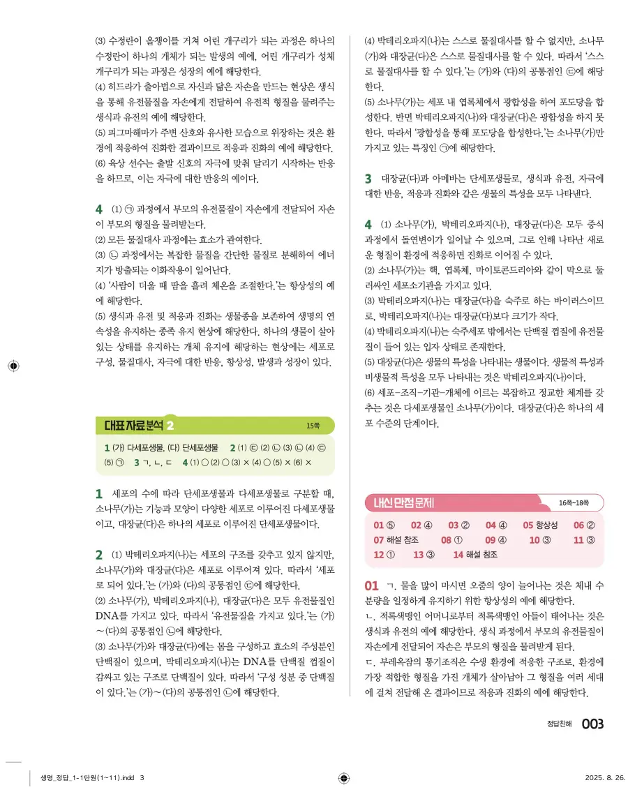 2022 개정 완자 고등 생명과학 답지 3페이지