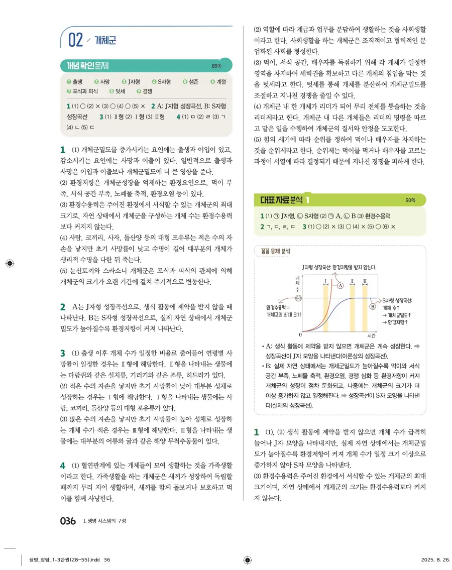 2022 개정 완자 고등 생명과학 답지 36페이지