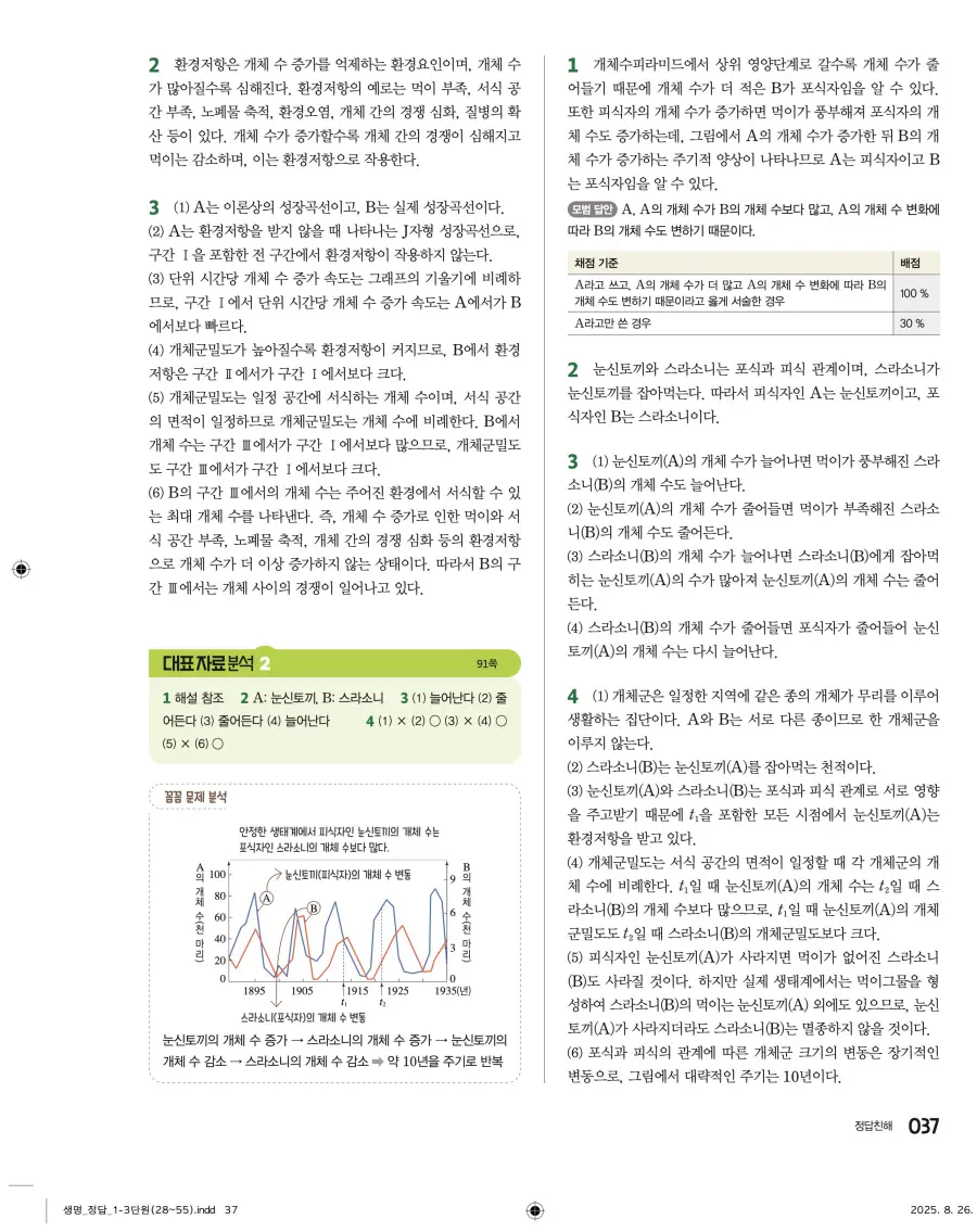 2022 개정 완자 고등 생명과학 답지 37페이지