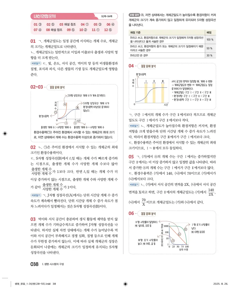 2022 개정 완자 고등 생명과학 답지 38페이지