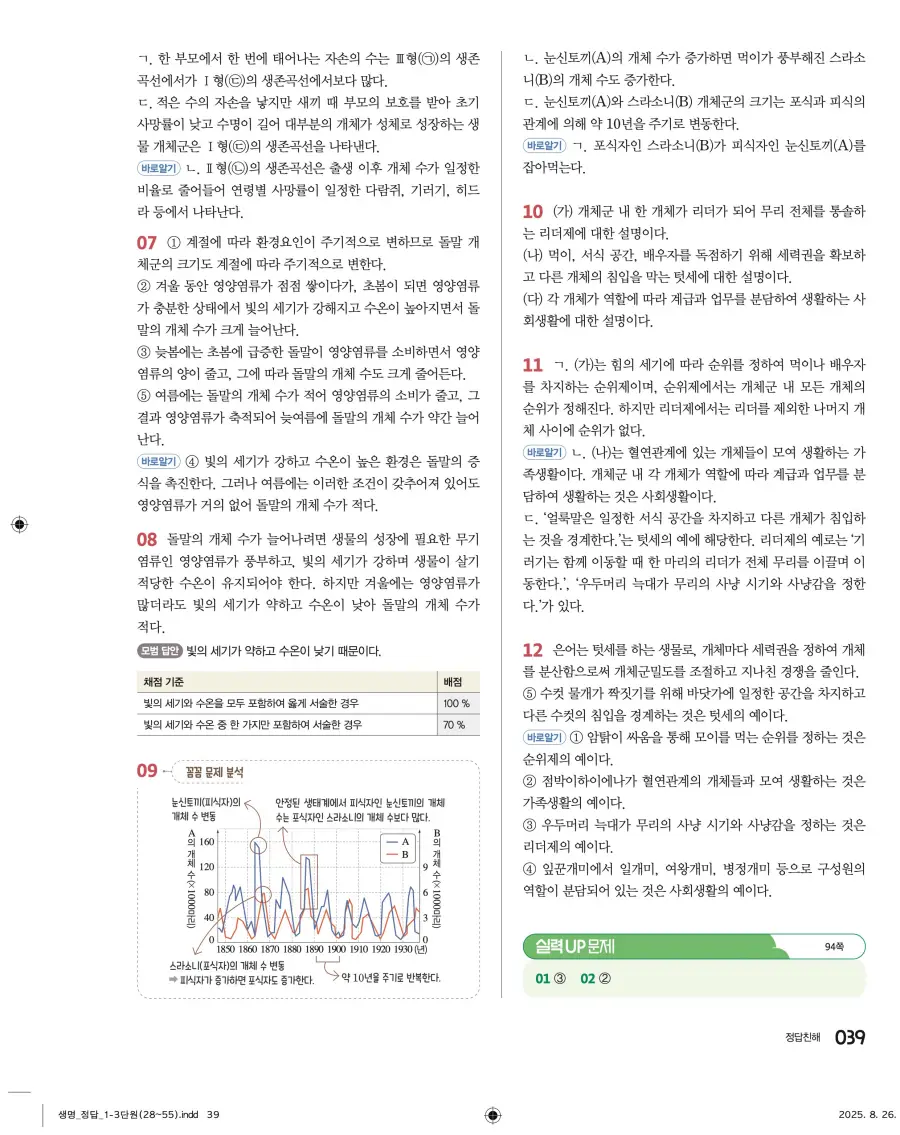 2022 개정 완자 고등 생명과학 답지 39페이지