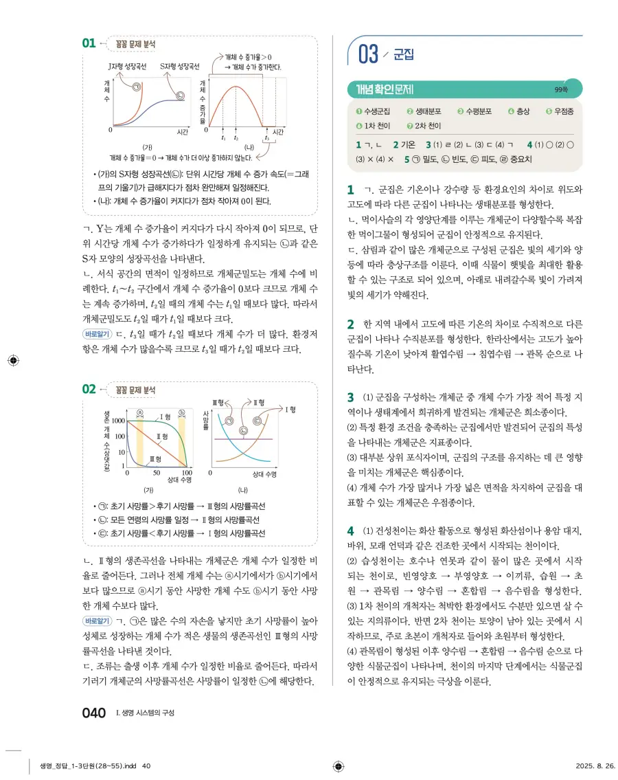 2022 개정 완자 고등 생명과학 답지 40페이지