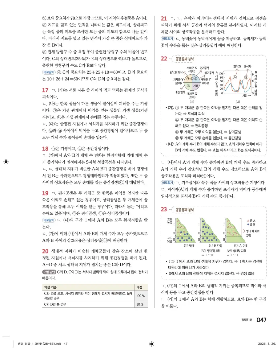 2022 개정 완자 고등 생명과학 답지 47페이지