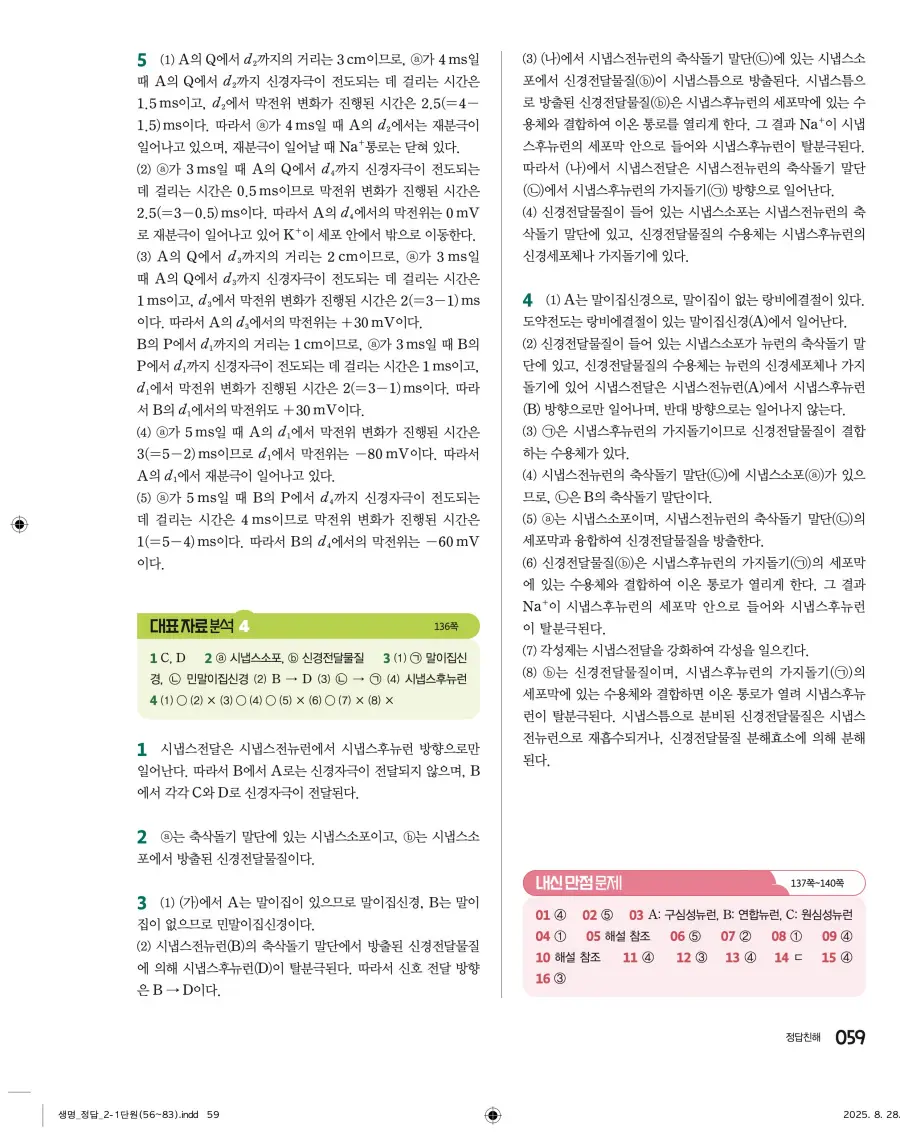 2022 개정 완자 고등 생명과학 답지 59페이지