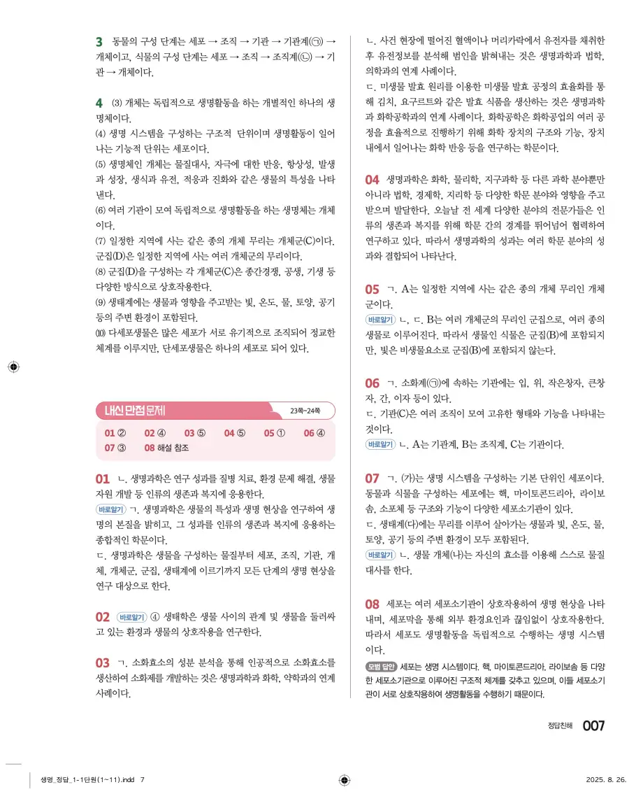2022 개정 완자 고등 생명과학 답지 7페이지