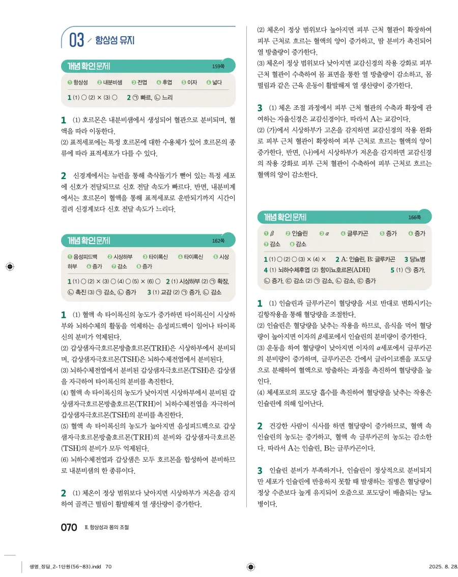 2022 개정 완자 고등 생명과학 답지 70페이지