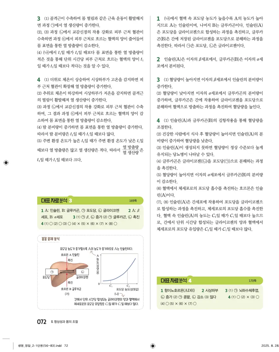 2022 개정 완자 고등 생명과학 답지 72페이지