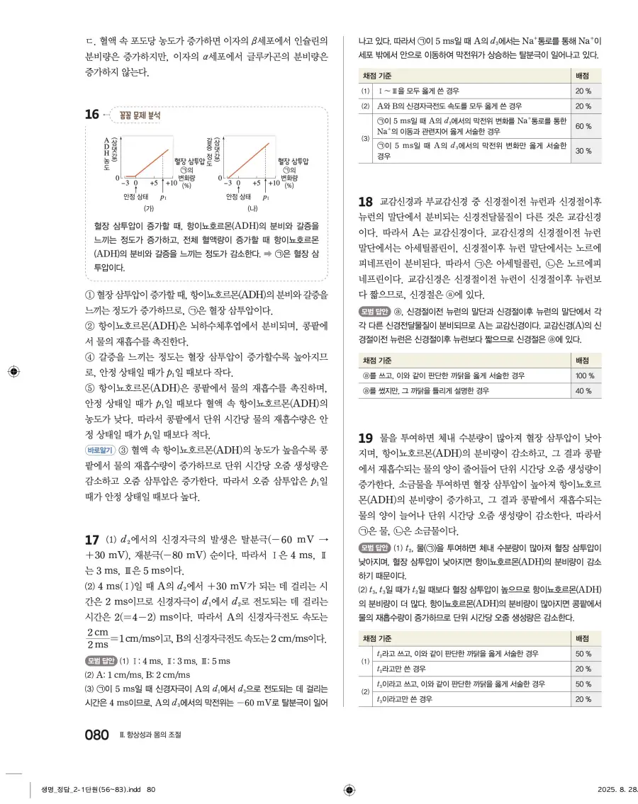 2022 개정 완자 고등 생명과학 답지 80페이지