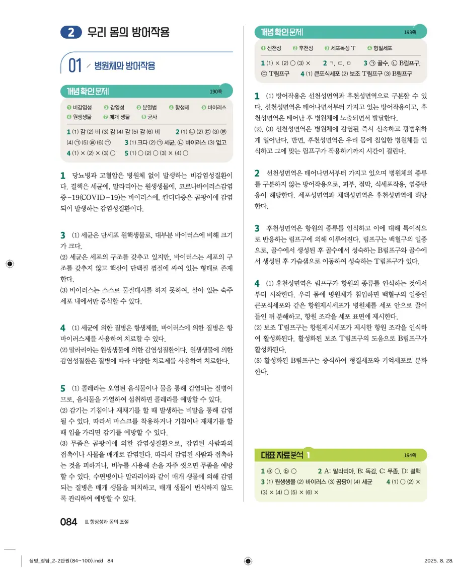 2022 개정 완자 고등 생명과학 답지 84페이지