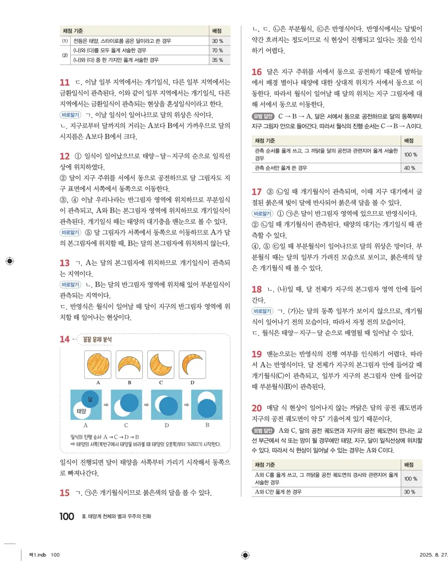 2022 개정 완자 고등 지구과학 답지 100페이지