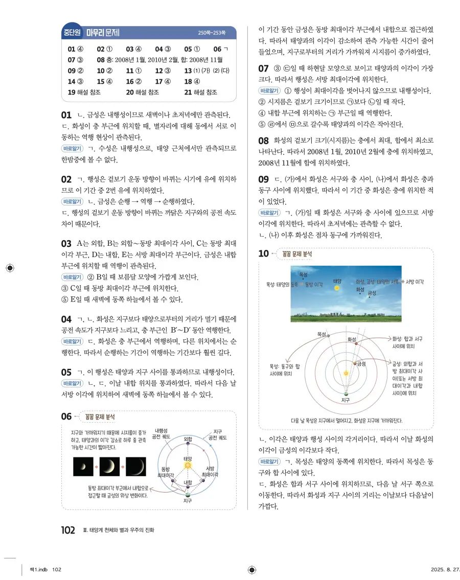 2022 개정 완자 고등 지구과학 답지 102페이지