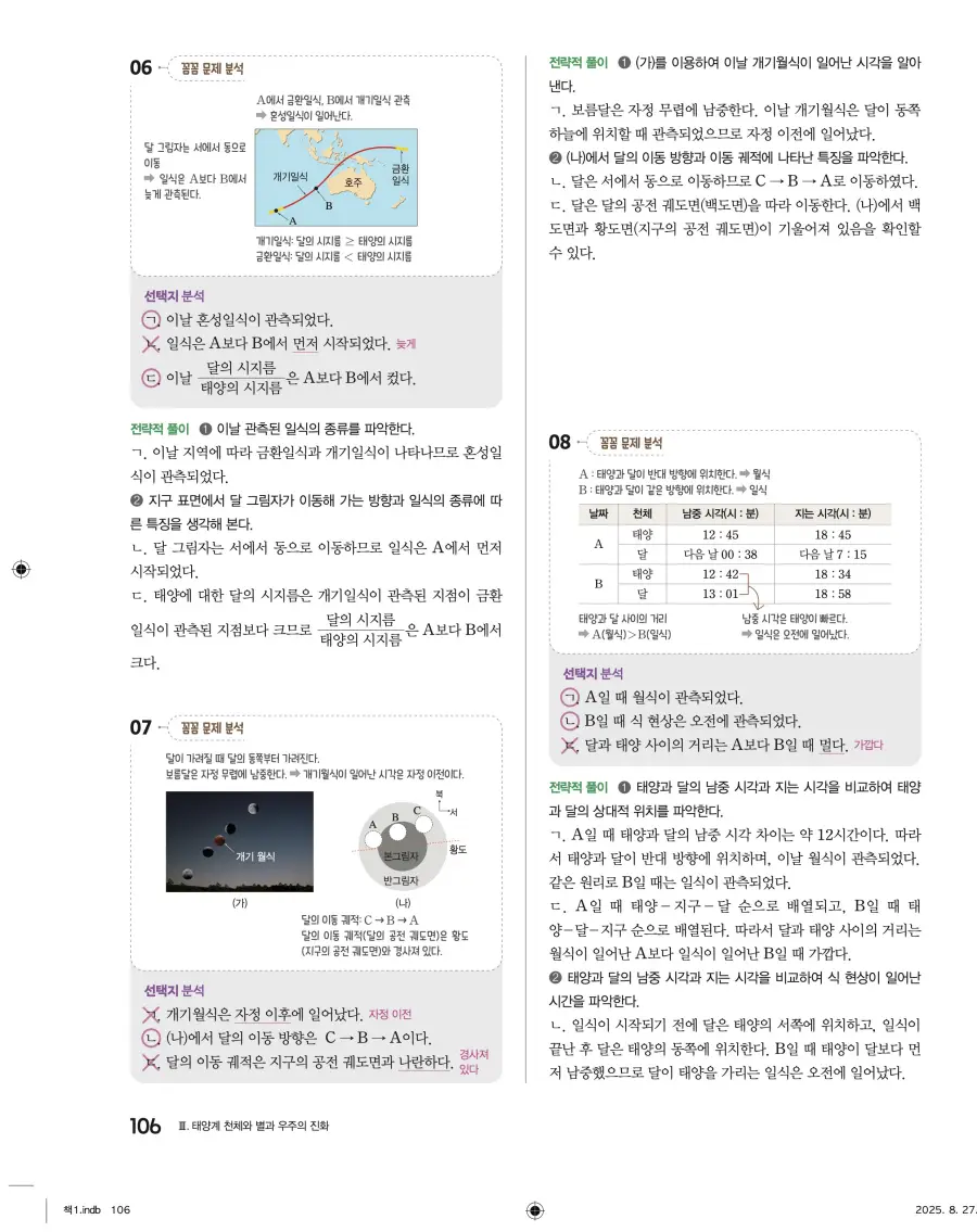 2022 개정 완자 고등 지구과학 답지 106페이지