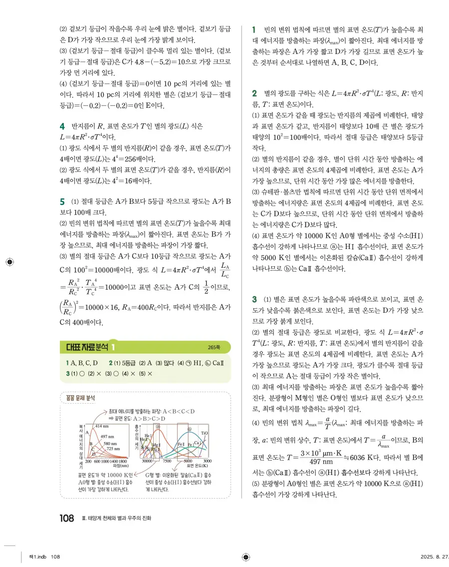 2022 개정 완자 고등 지구과학 답지 108페이지