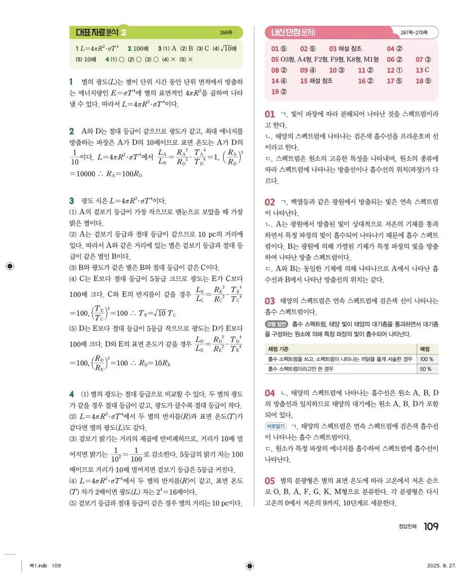 2022 개정 완자 고등 지구과학 답지 109페이지