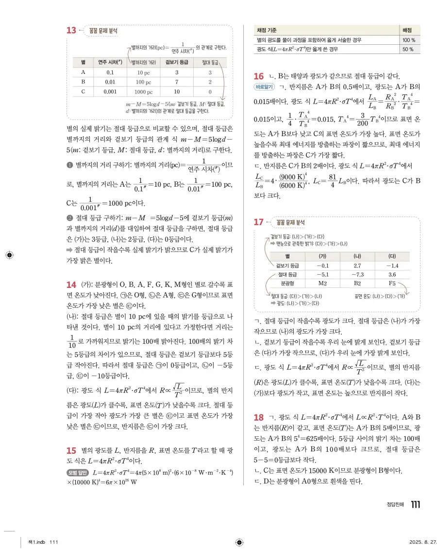 2022 개정 완자 고등 지구과학 답지 111페이지