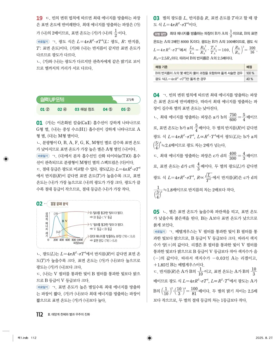 2022 개정 완자 고등 지구과학 답지 112페이지