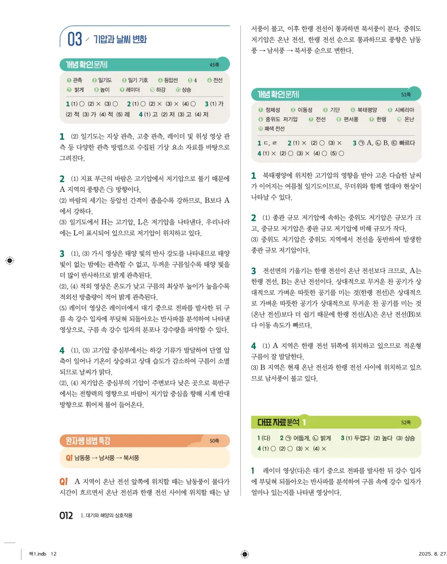 2022 개정 완자 고등 지구과학 답지 12페이지