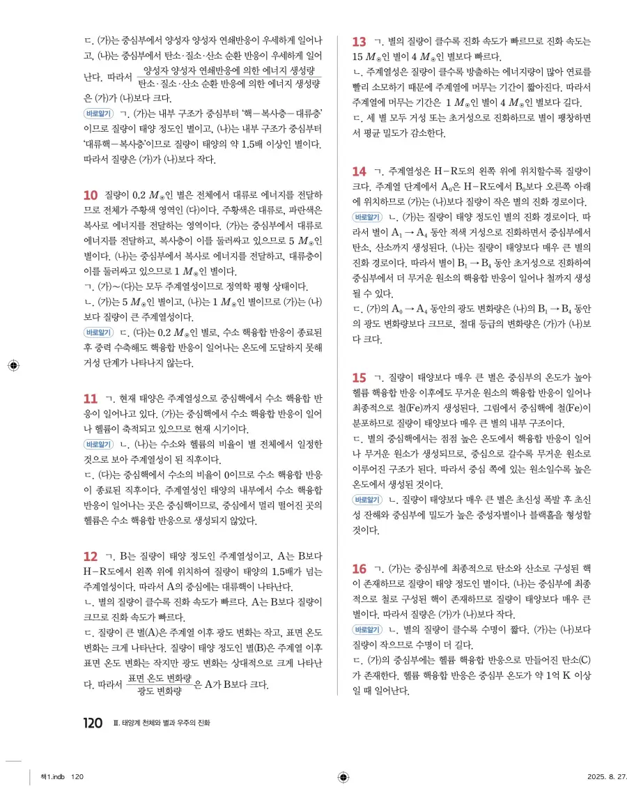 2022 개정 완자 고등 지구과학 답지 120페이지