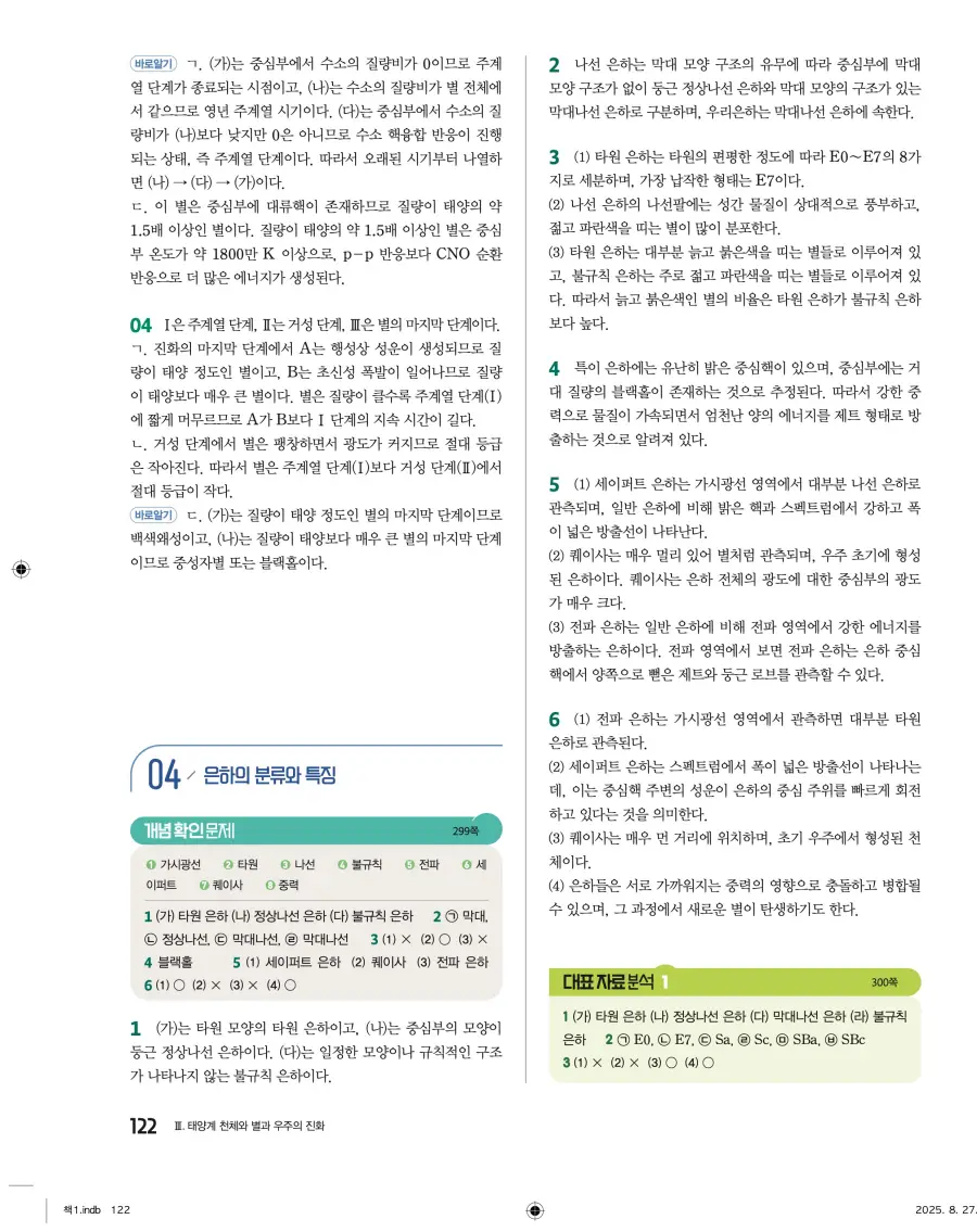 2022 개정 완자 고등 지구과학 답지 122페이지