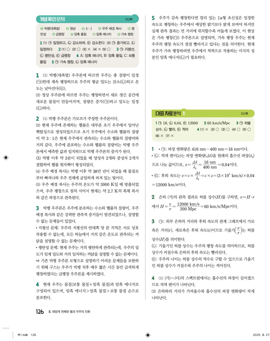 2022 개정 완자 고등 지구과학 답지 126페이지