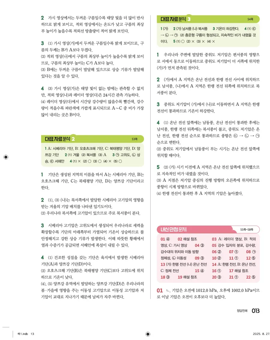 2022 개정 완자 고등 지구과학 답지 13페이지