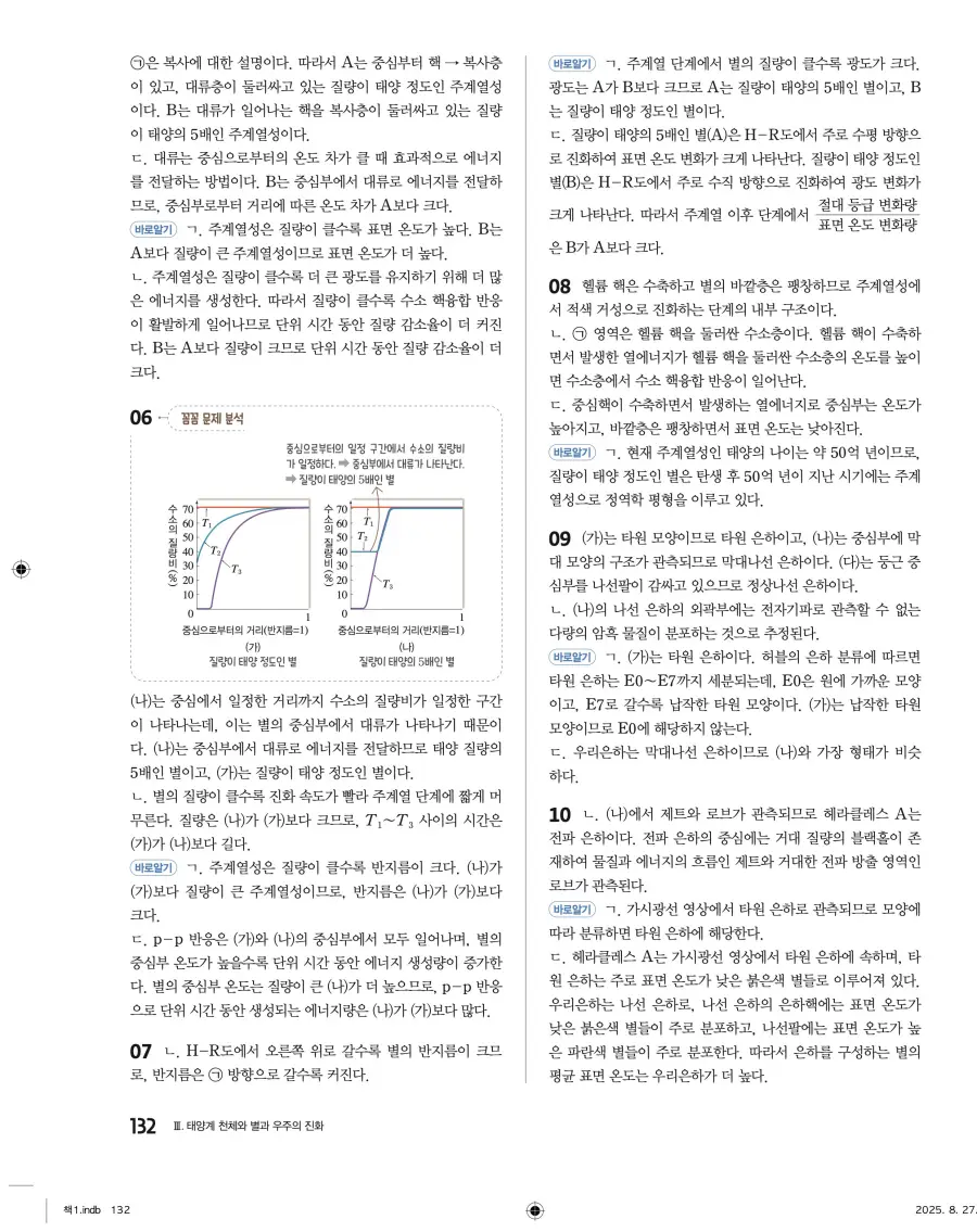 2022 개정 완자 고등 지구과학 답지 132페이지