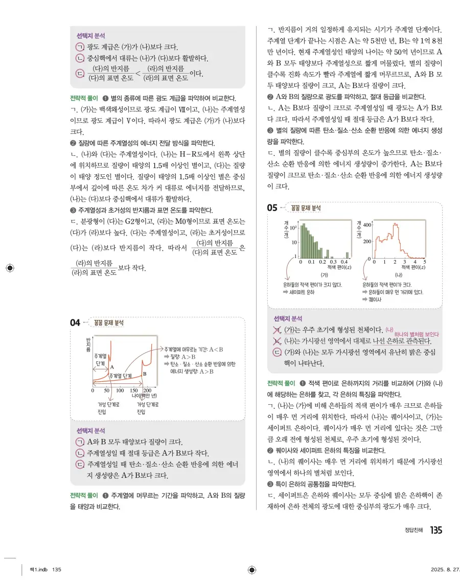 2022 개정 완자 고등 지구과학 답지 135페이지