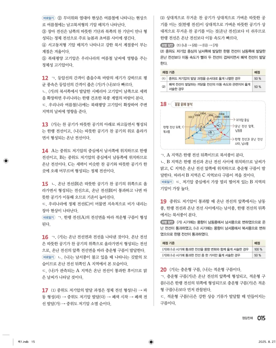 2022 개정 완자 고등 지구과학 답지 15페이지