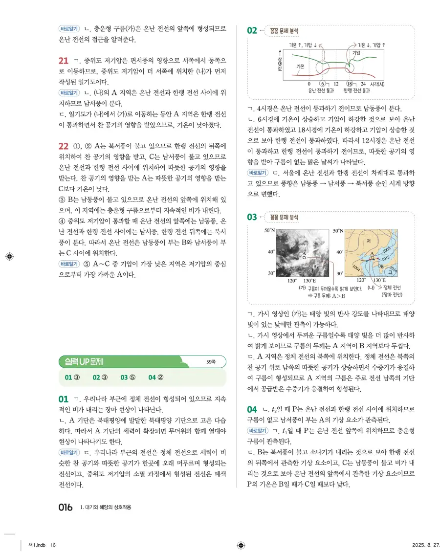 2022 개정 완자 고등 지구과학 답지 16페이지
