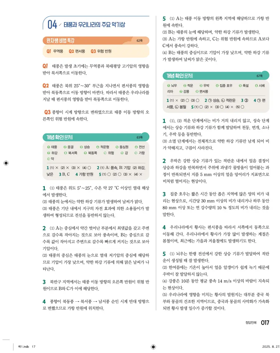 2022 개정 완자 고등 지구과학 답지 17페이지