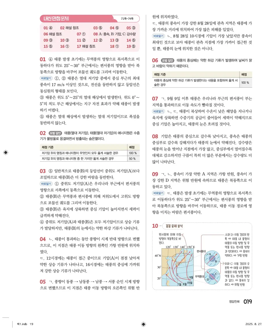2022 개정 완자 고등 지구과학 답지 19페이지