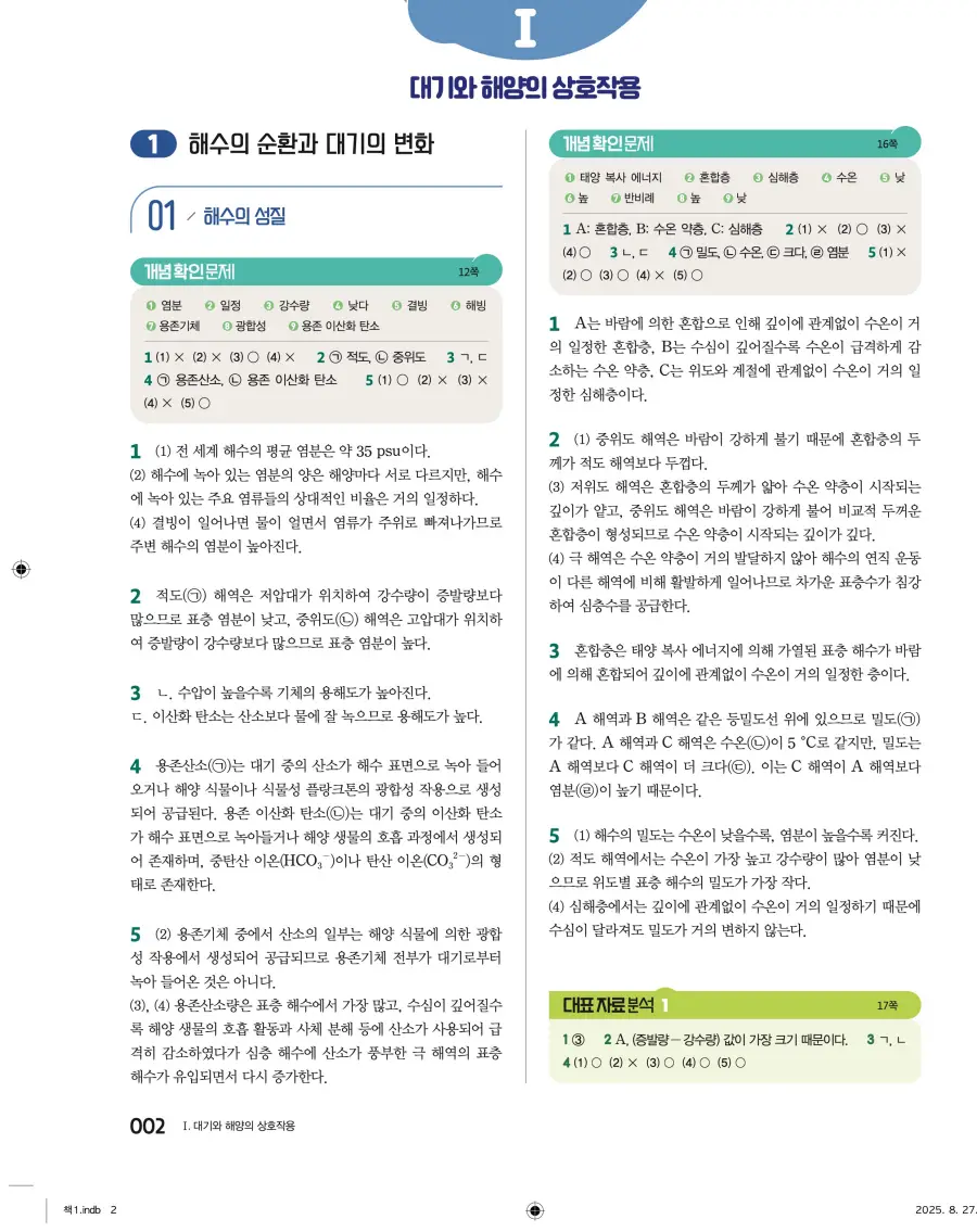 2022 개정 완자 고등 지구과학 답지 2페이지