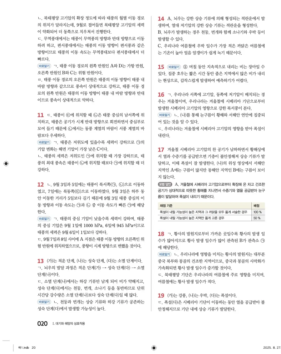 2022 개정 완자 고등 지구과학 답지 20페이지
