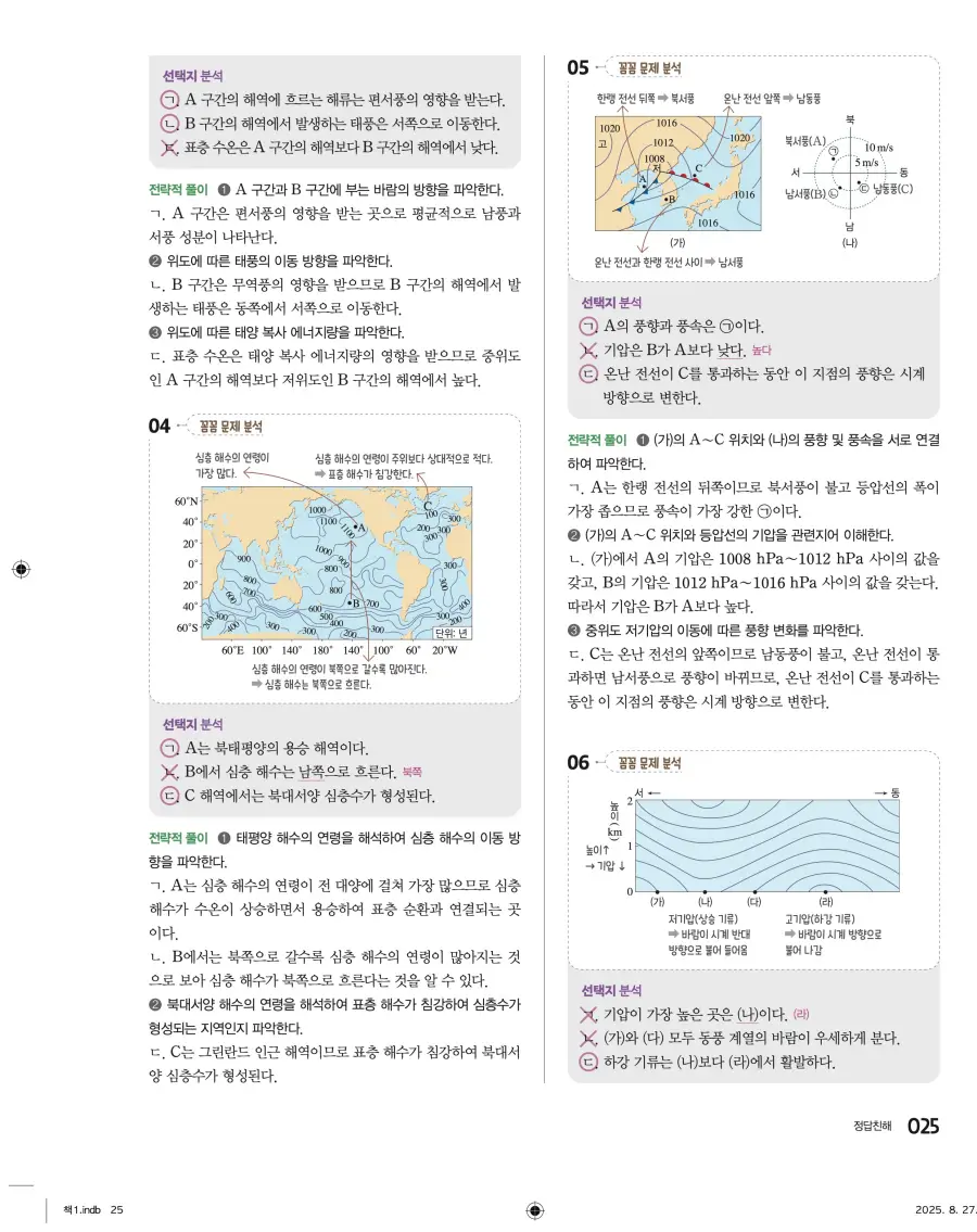2022 개정 완자 고등 지구과학 답지 25페이지