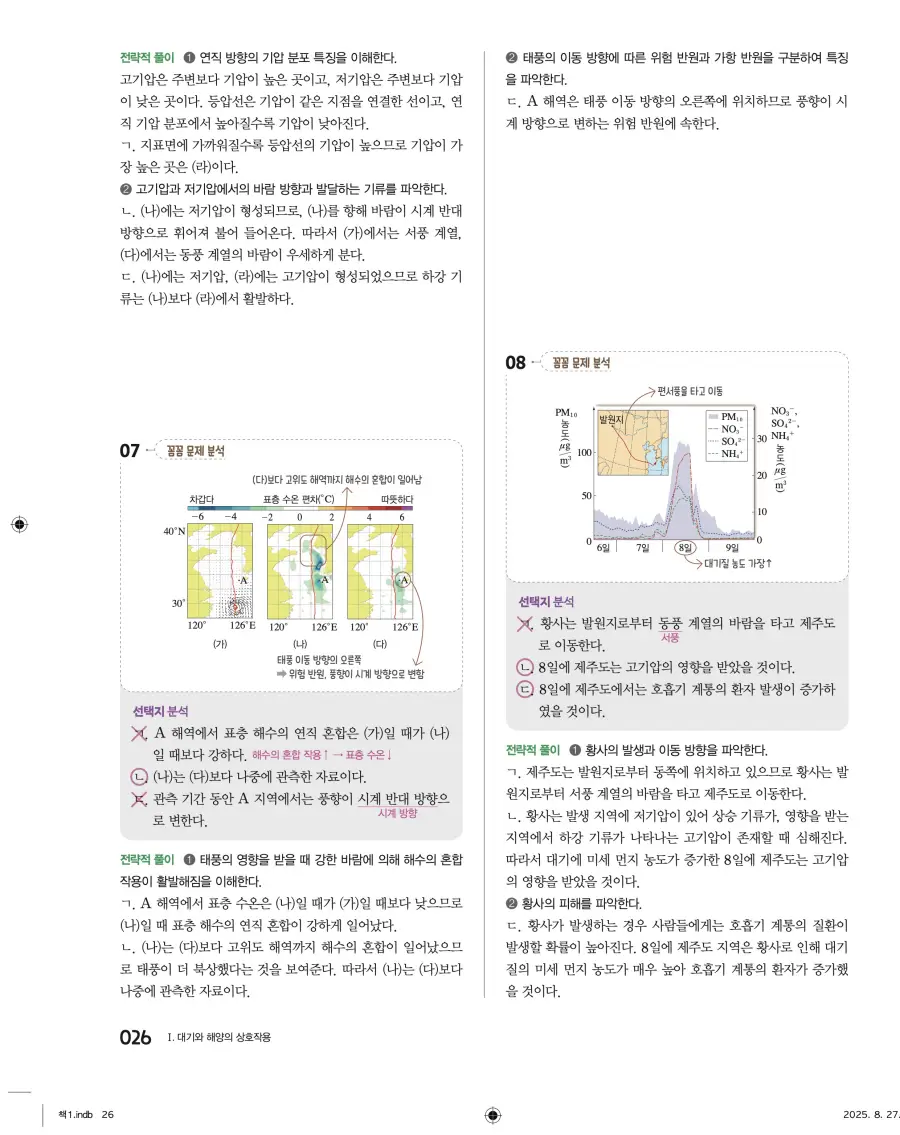 2022 개정 완자 고등 지구과학 답지 26페이지