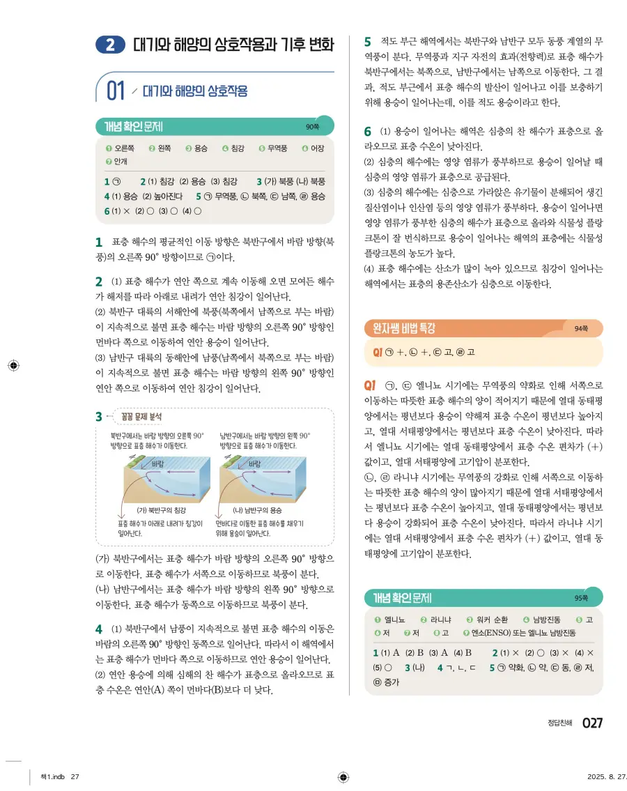 2022 개정 완자 고등 지구과학 답지 27페이지