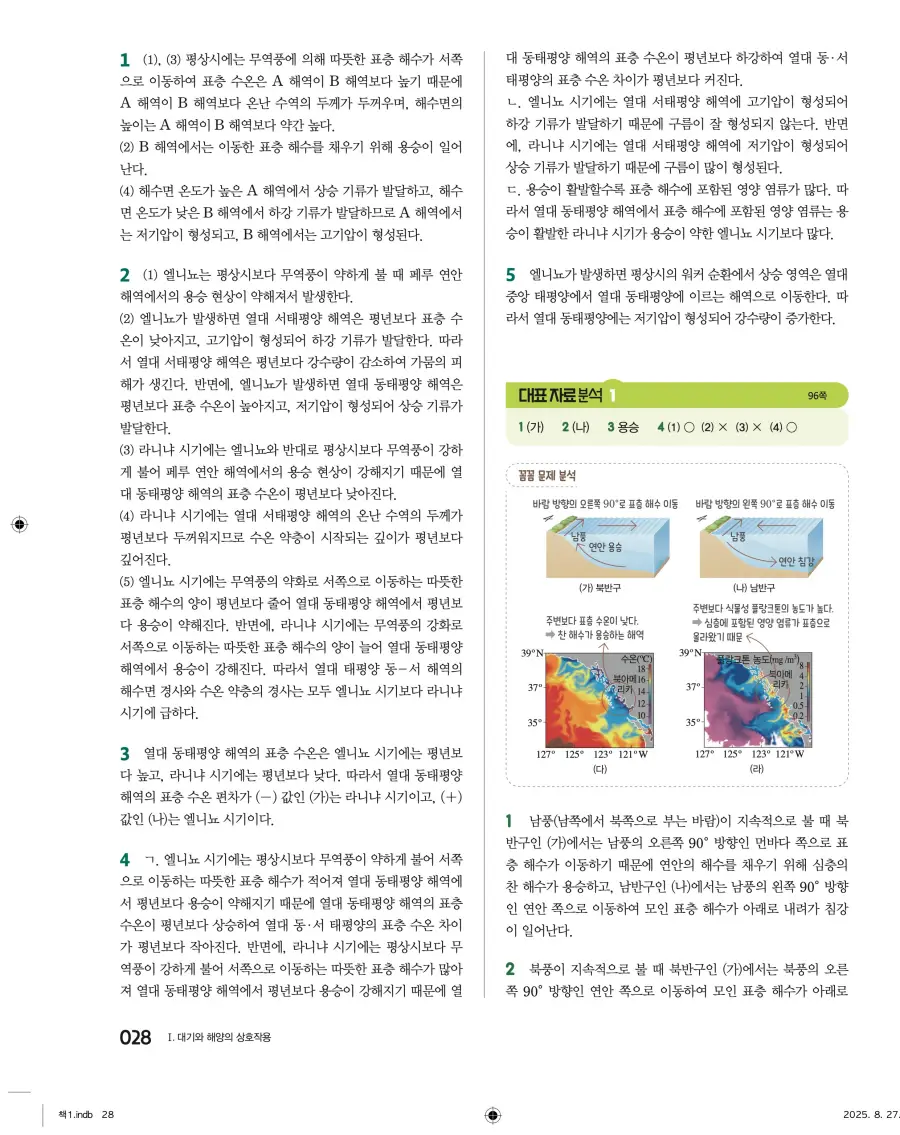 2022 개정 완자 고등 지구과학 답지 28페이지